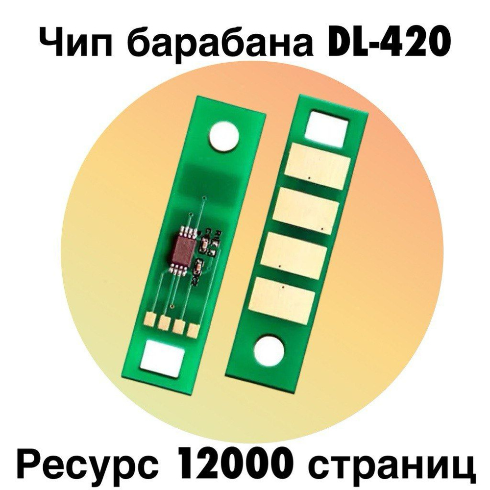 Чип барабана DL-420 DRUM для M7100DN, M6800FDW, M6700DW, P3300DN, M7100DW, M6700D, P3010D 12K  #1