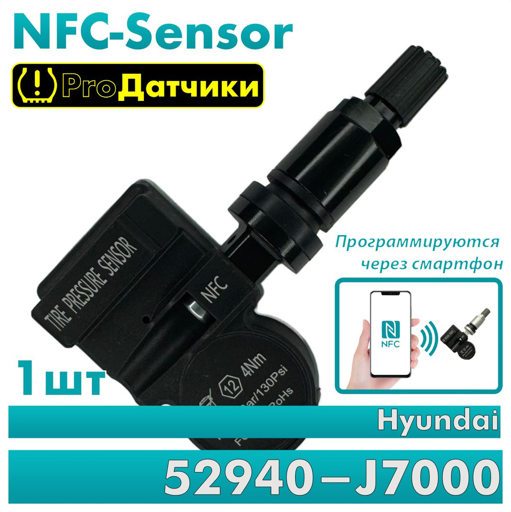 NFC-Sensor для Hyundai 52940-J7000 Черный -1шт #1