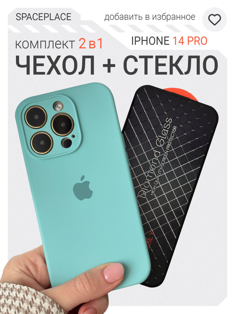 Комплект Чехол на iPhone 14 Pro голубой с защитным стеклом #1