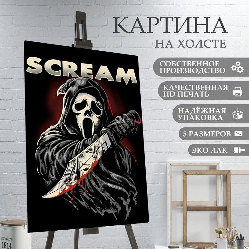 ArtPrintPro Картина "фильм Крик (14)", 30  х 20 см #1