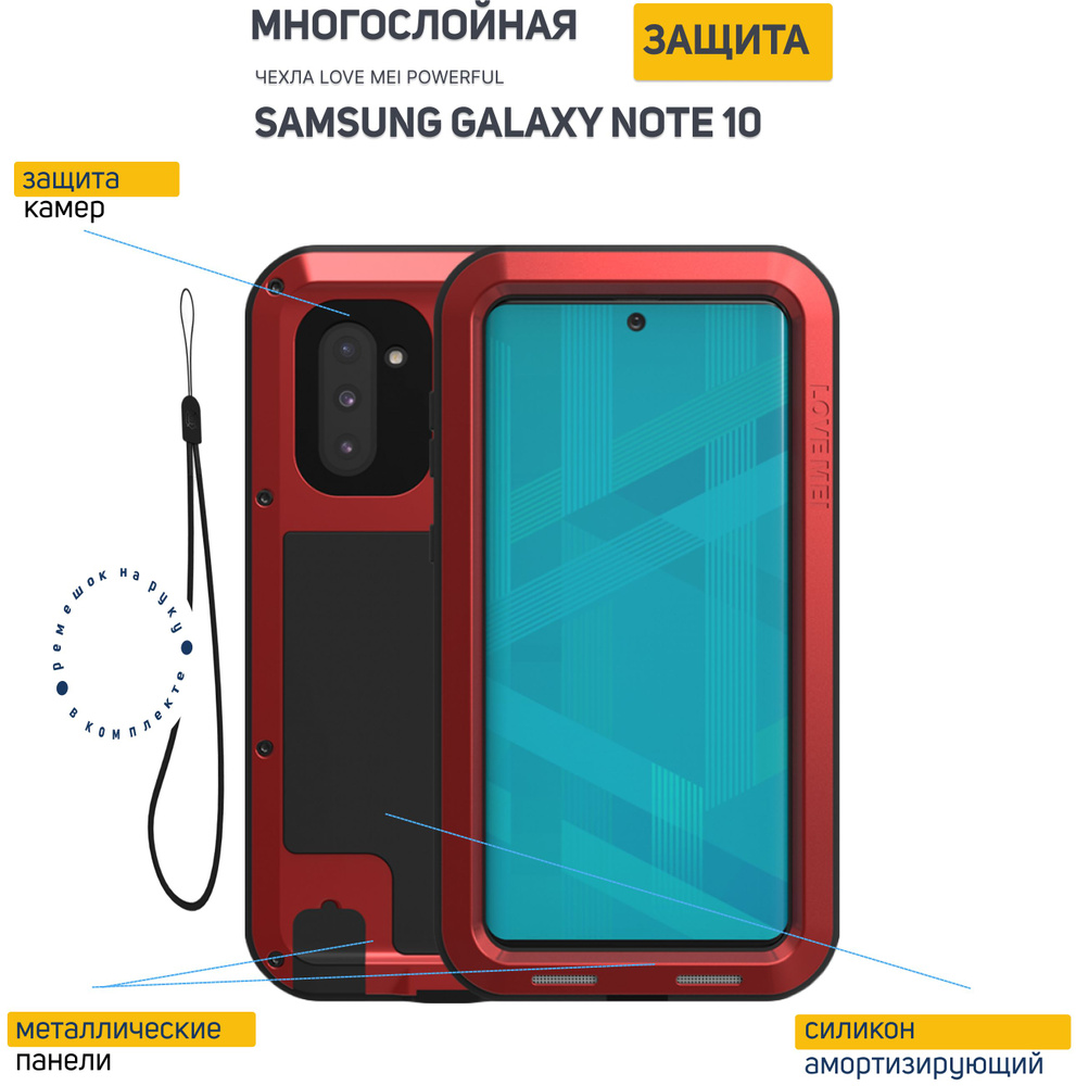 Ударопрочный чехол Love Mei Powerful для Samsung Galaxy Note 10, цвет красный, Red  #1