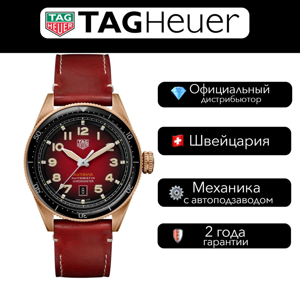 Швейцарские Мужские часы TAG Heuer Autavia Chinese New Year Edition #1