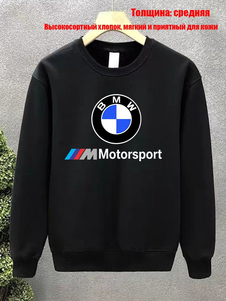 Свитшот BMW #1