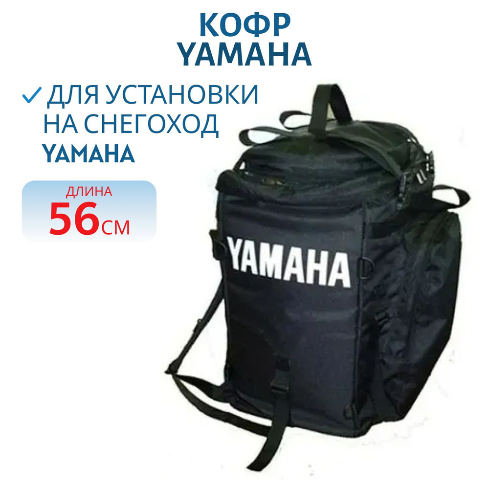 Кофр YAMAHA мягкий, универсальный, рюкзак водоотталкивающая ткань  #1