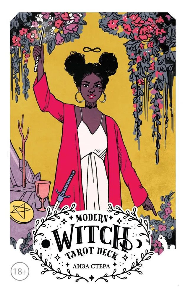 Modern Witch Tarot Deck. Таро современной ведьмы (80 карт и руководство к колоде)  #1