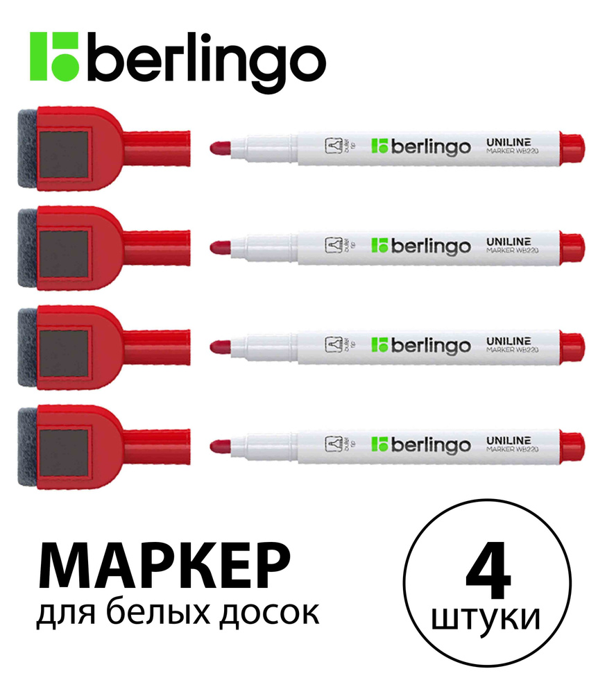 Набор 4 шт. - Маркер для белых досок на магните Berlingo "Uniline WB220", пулевидный, 2 мм PM7212  #1