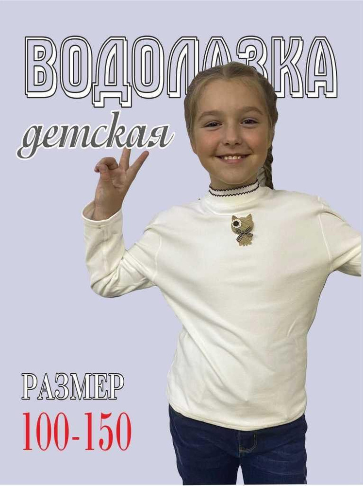 Водолазка LSKids #1