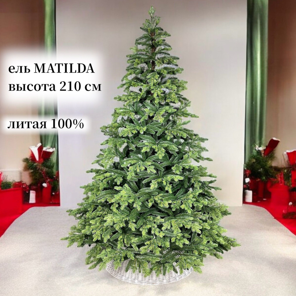 Искусственная елка TREE STYLE модель MATILDA, Литая, 210 см #1