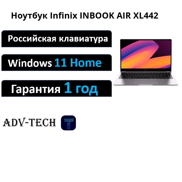 Infinix INBOOK AIR XL442 Ноутбук 14", Intel Core i7-1255U, RAM 16 ГБ, SSD 512 ГБ, Intel Iris Xe Graphics, #1