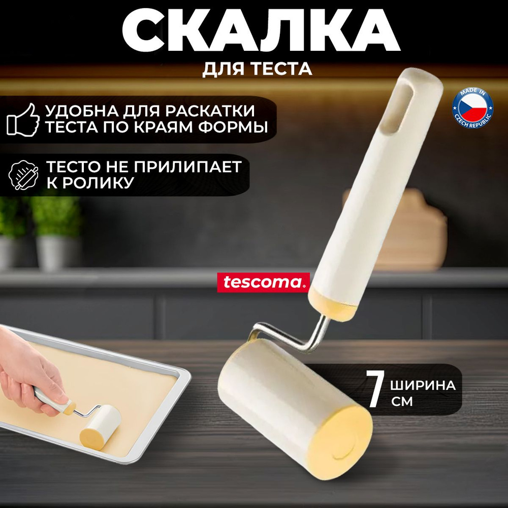 Скалка для теста Tescoma Delicia силиконовая роликовая маленькая  #1