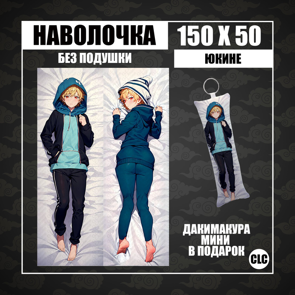 CLC Anime Наволочка для подушки дакимакура 50x150 см, 1 шт. #1