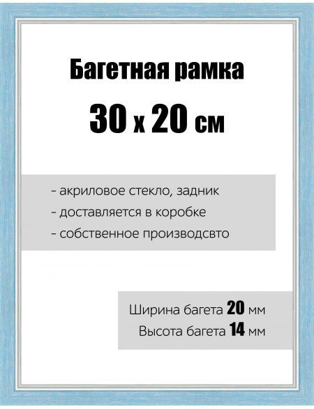 Рамка багетная для картин со стеклом 30 x 20 см, РБ-062 #1