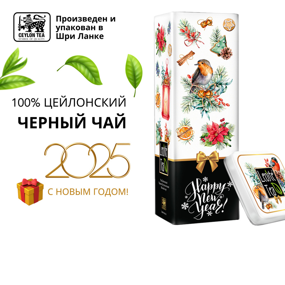 Leoste Tea С Новым Годом! "Райские птички" чай цейлонский черный крупнолистовой, 100 г  #1