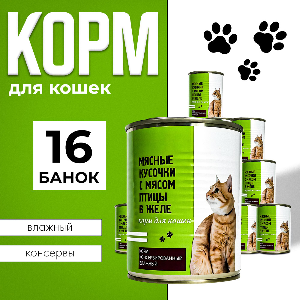 Влажный корм для кошек Курганинский Мясоптицекомбинат 16х0.350гр  #1