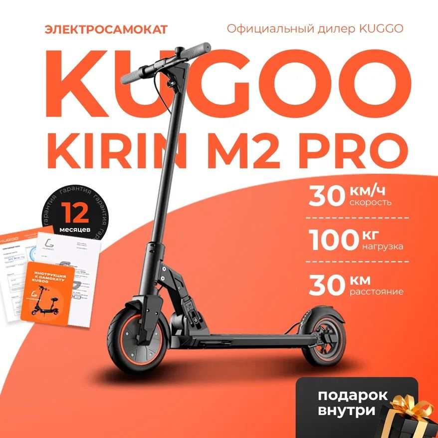 Электросамокат Kugoo M2 Pro, мощнось 350 Вт, до 30 км/ч, пробег до 25 км.  #1