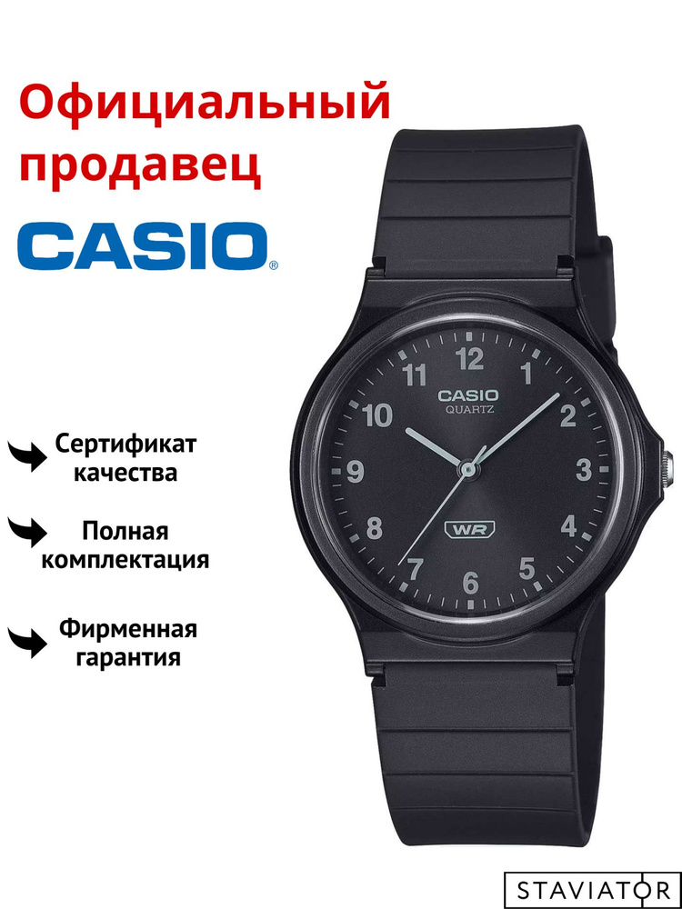 Японские наручные часы Casio Collection MQ-24B-1B #1