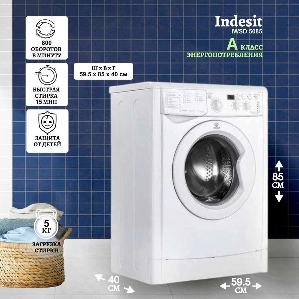 Узкая стиральная машина Indesit IWSD 5085. Товар уцененный #1