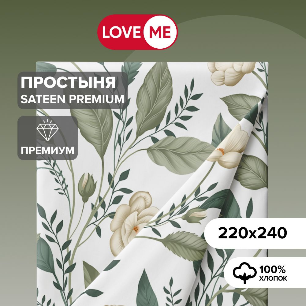 Простынь евро 220х240 см, хлопок 100% #1