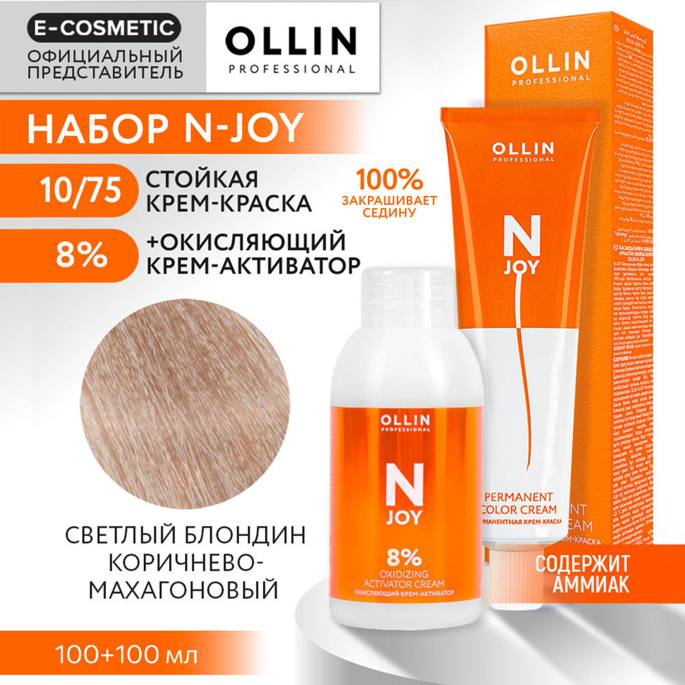 OLLIN PROFESSIONAL Набор для окрашивания волос N-JOY: крем-активатор 8 % + крем-краска 10/75 светлый #1