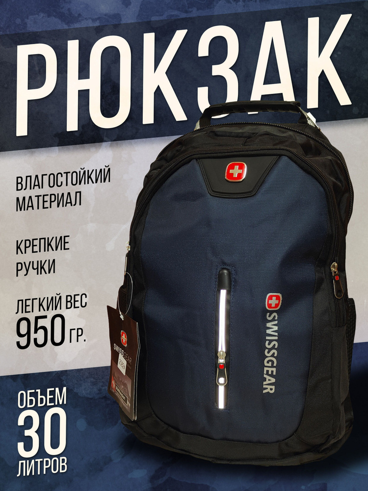 SwissGear Рюкзак #1