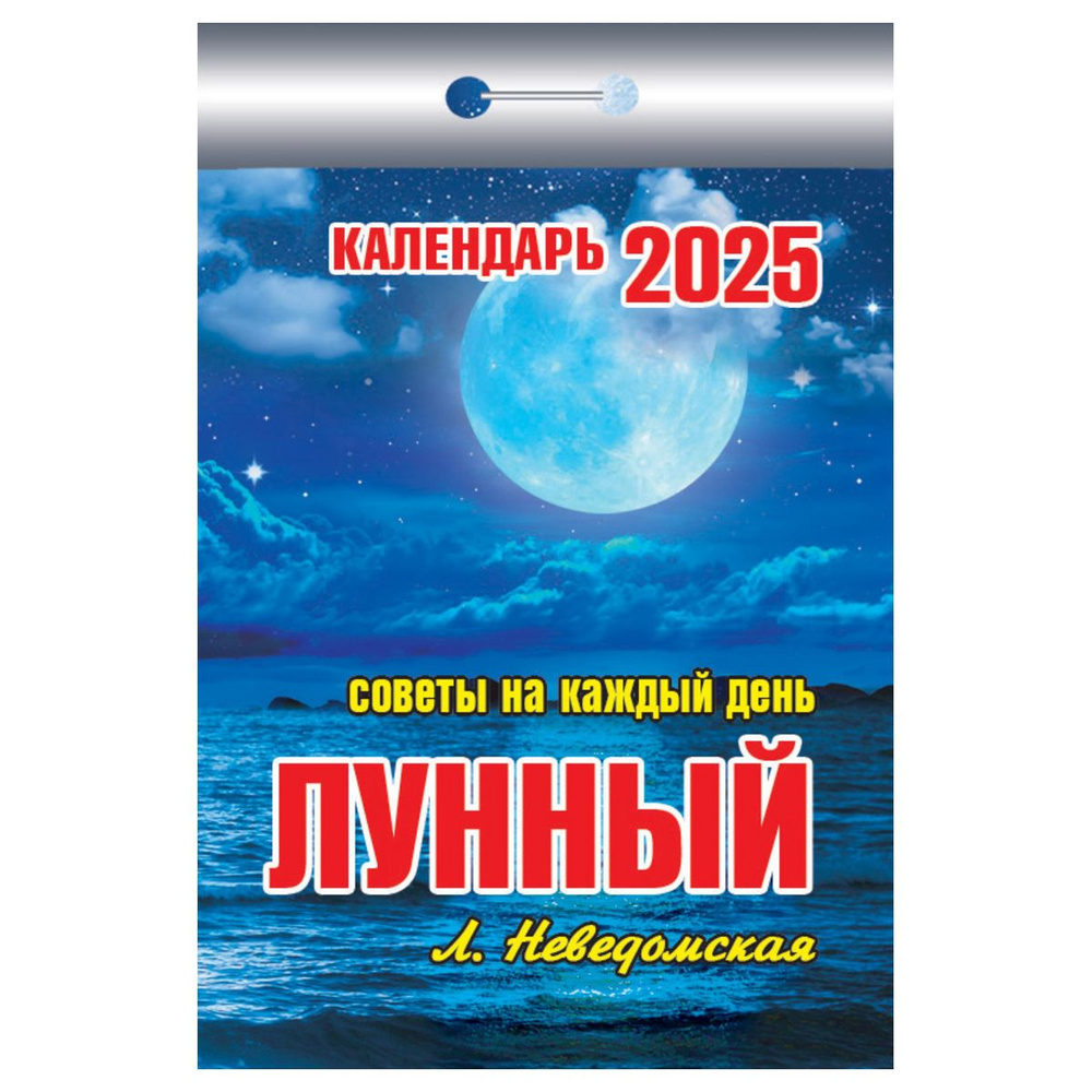  Календарь 2025 г., Отрывной #1