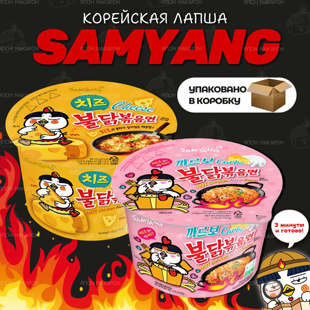 Корейская лапша быстрого приготовления SAMYANG Buldak Карбонара и Сыр. Острая лапша / Корейская еда  #1