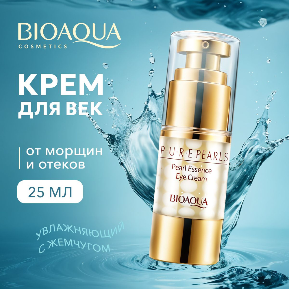 Крем для век и кожи вокруг глаз BIOAQUA от морщин, темных кругов, мешков, отеков. Увлажняющий, антивозрастной, #1