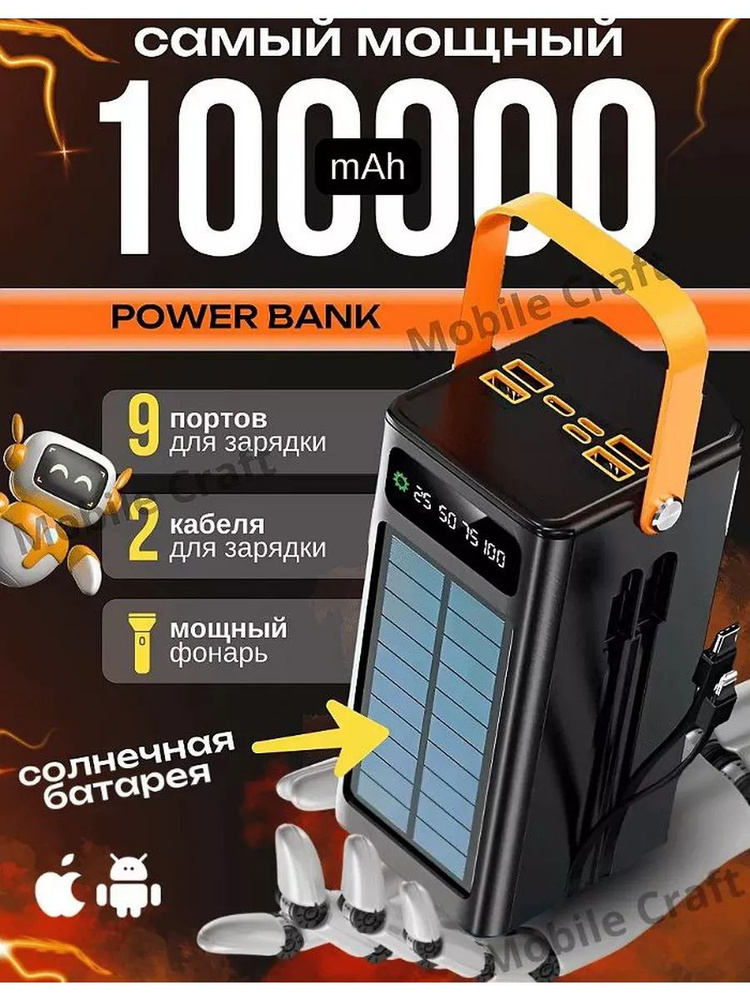 Power Bank Solar Energy Внешний аккумулятор повербанк 100000mAh, 100000 мАч, черный  #1