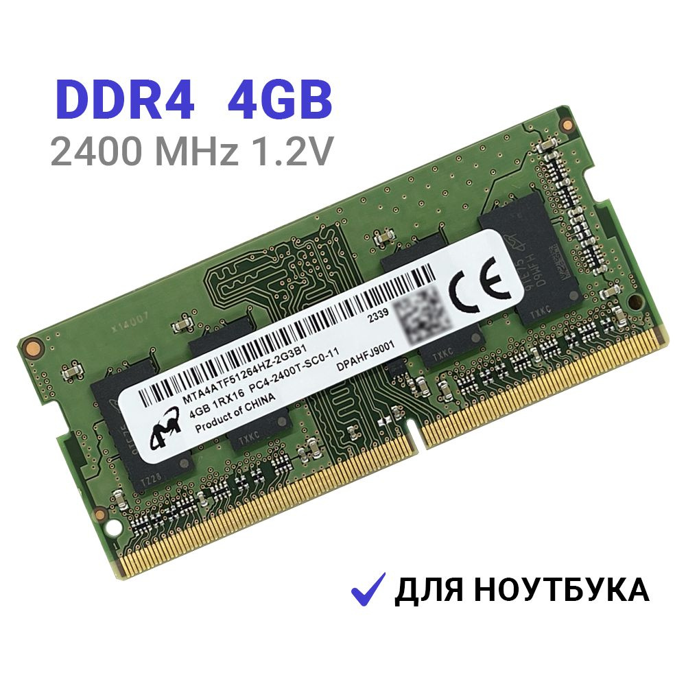 Micron Оперативная память DDR4 4Gb 2400 MHz для ноутбука 1x4 ГБ (MTA4ATF51264HZ-2G3B1 MTA16ATF1G64HZ-2G3A2 #1