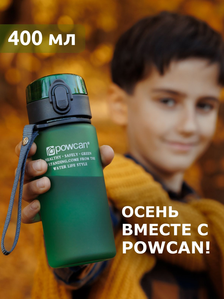 Бутылка для воды спортивная POWCAN - темно-зеленая, 400 мл. матовая, бутылка для воды детская в школу #1