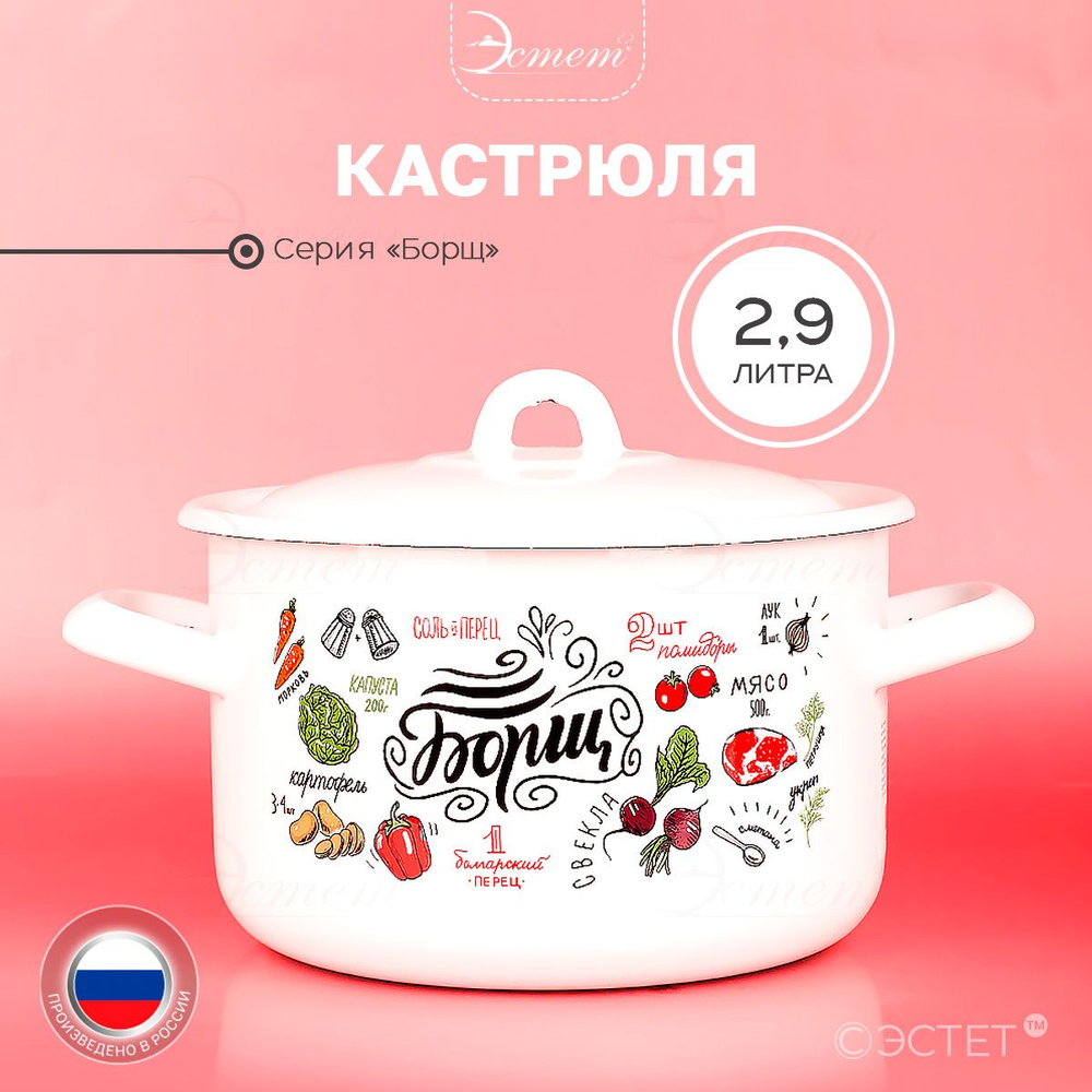 Кастрюля с крышкой 2.9 л "Эстет" эмалированная / кастрюля для индукционных плит  #1