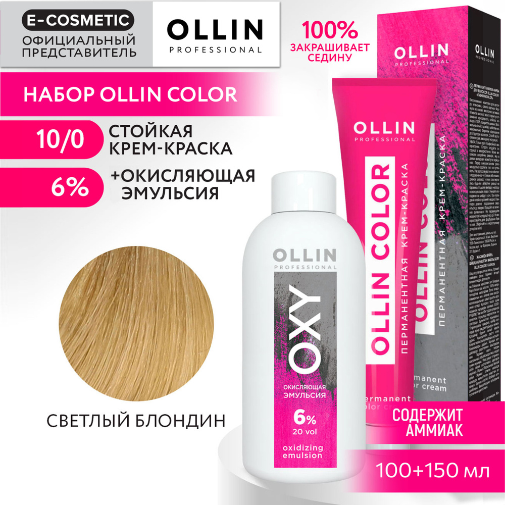 OLLIN PROFESSIONAL Набор для окрашивания волос OLLIN COLOR: окисляющая эмульсия 6 % + крем-краска 10/0 #1