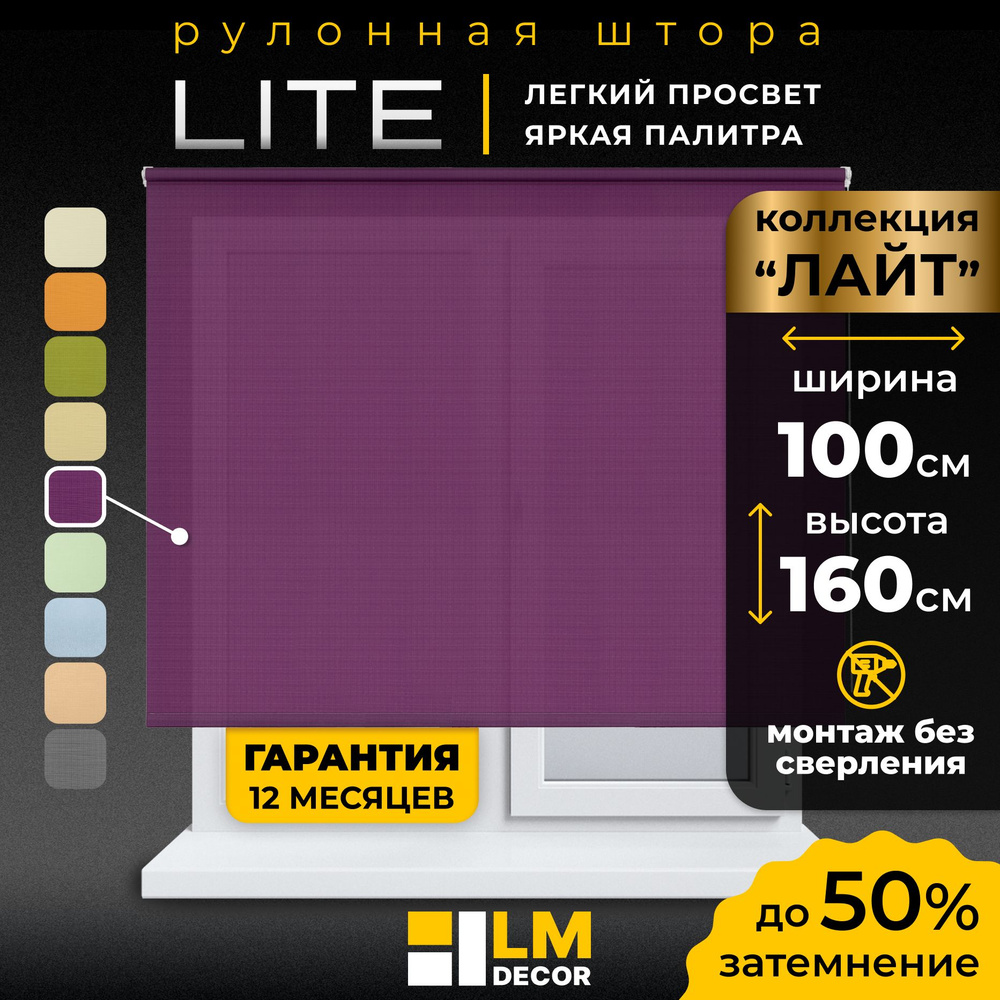 Рулонные шторы LmDecor 100х160 см, жалюзи на окна 100 ширина, рольшторы  #1