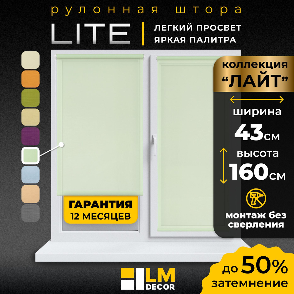 Рулонные шторы LmDecor 43х160 см, жалюзи на окна 43 ширина, рольшторы  #1