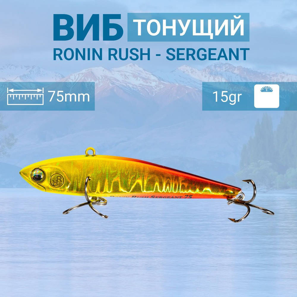 Воблер RONIN RUSH VIB Sergeant, 75mm, 15 gr, цвет RG-2 #1