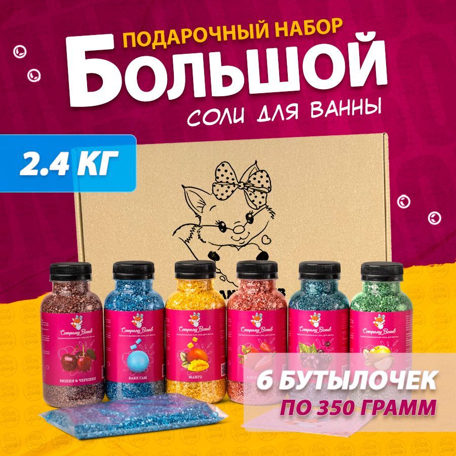 Company Bomb Соль для ванны, 2400 г. #1