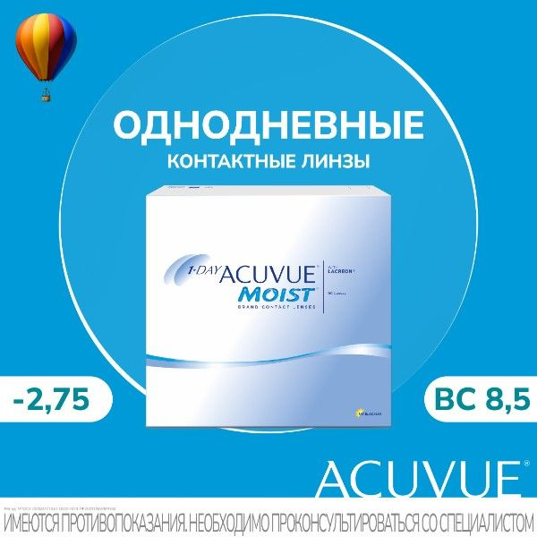 ACUVUE контактные линзы 1-Day Acuvue Moist 90 шт sph-2.75/BC8.5/диаметр, 1 день  #1