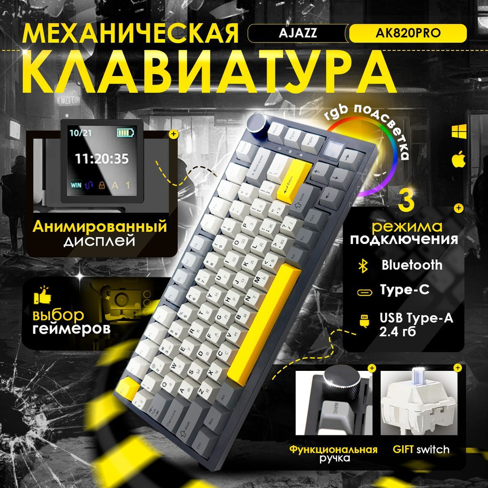 AJAZZ AK820 PRO Gift Switch Игровая клавиатура беспроводная / клавиатура механическая / Русская раскладка #1