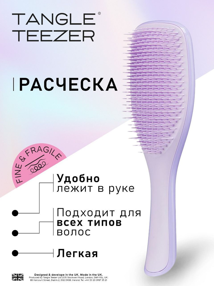 Расческа Tangle Teezer Sweet Lavender #1