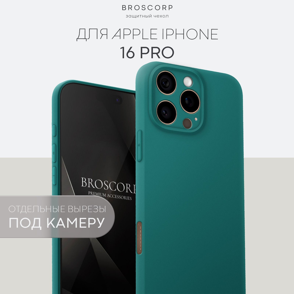 Силиконовый чехол на iPhone 16 Pro (Айфон 16 Про), тонкий, матовый темно-зеленый  #1