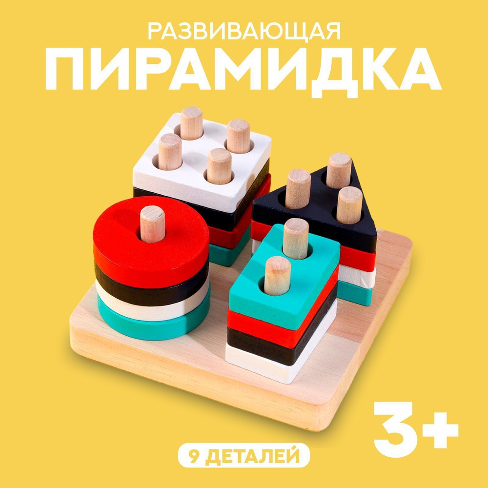 Детская развивающая пирамидка, 11,7 х 11,8 х 6,8 см #1