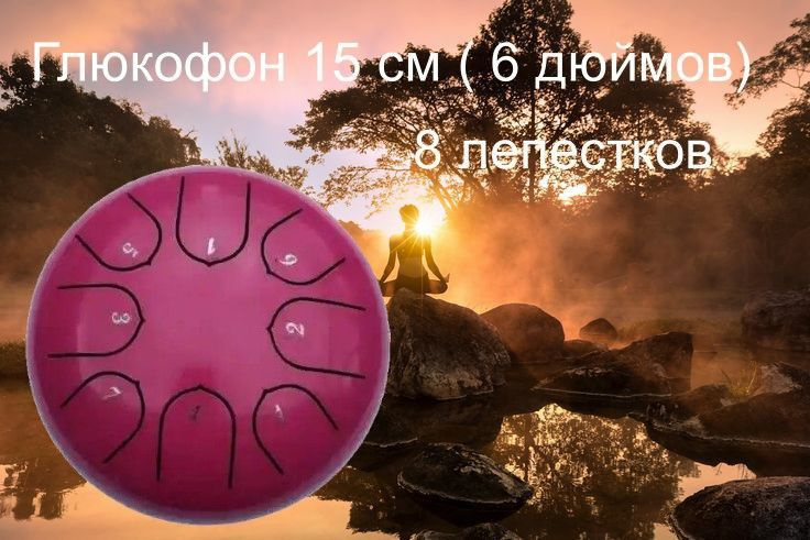 Глюкофон 15 см ( 6 дюймов) 8 лепестков. #1