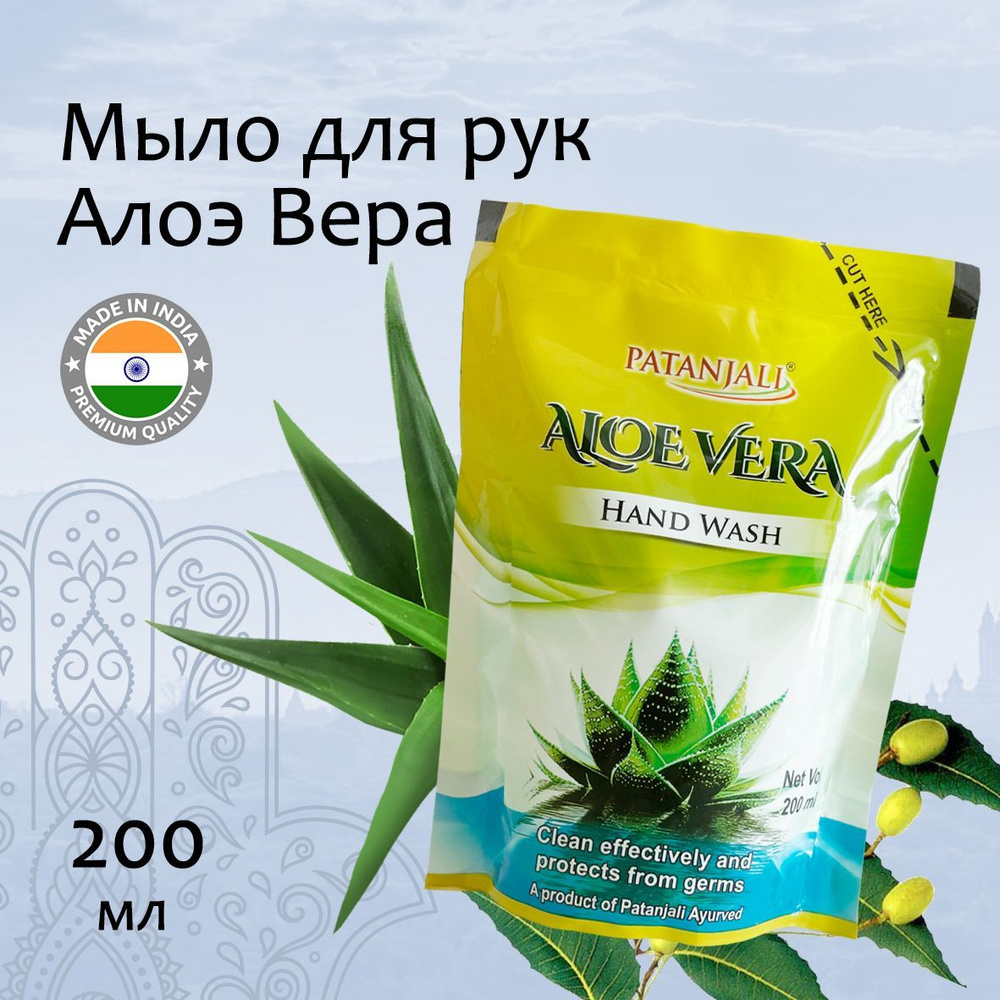 Patanjali Aloevera Hand Wash Мыло для рук Алое Вера 200мл #1