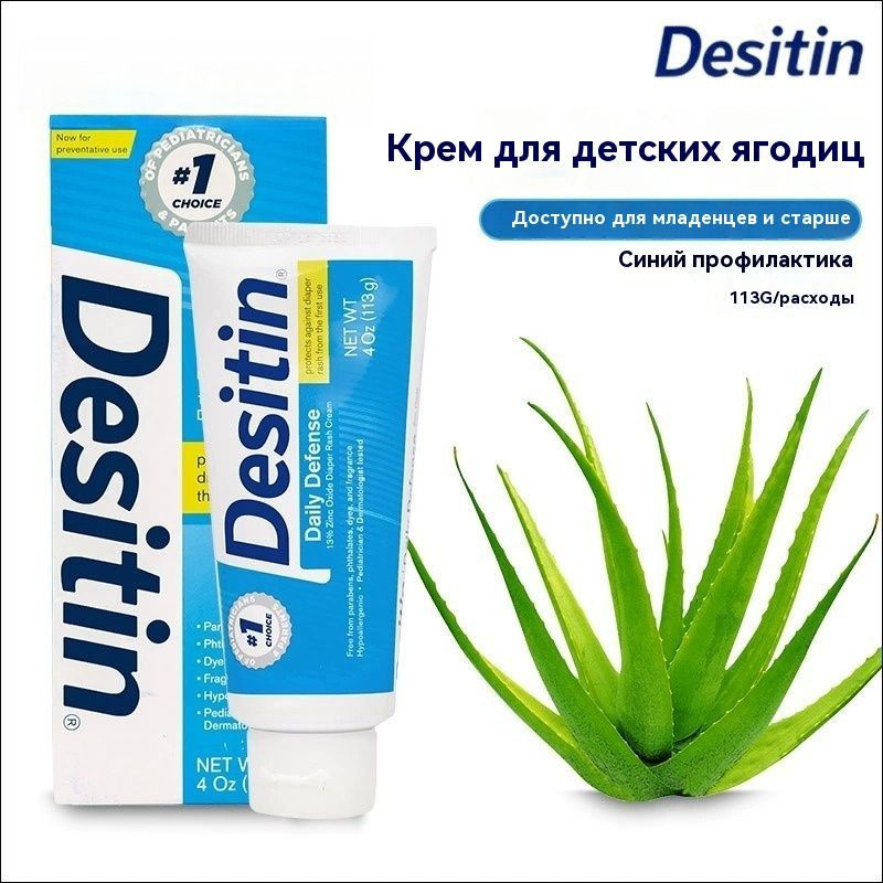 Desitin, Крем от опрелостей, мгновенное облегчение, многоцелевая детская мазь от пеленочного дерматита #1