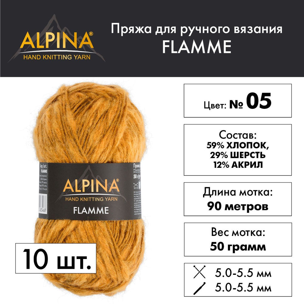 Пряжа Alpina "FLAMME" 59% хлопок, 29% шерсть, 12% акрил 10 мотков 50 г 90 м №05 горчичный  #1