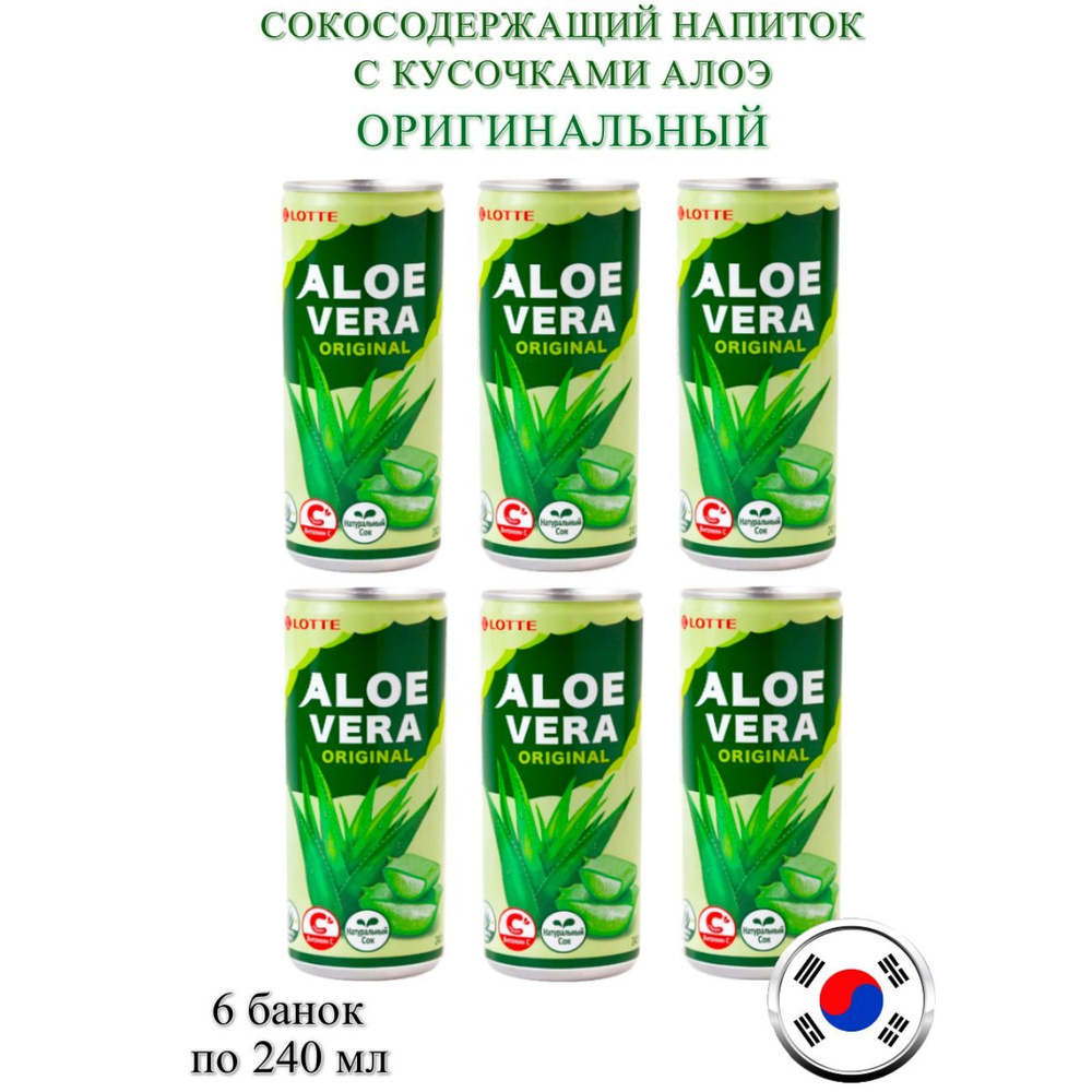 Напиток сокосодержащий Aloe Vera оригинальный, 6 банок по 240 мл  #1