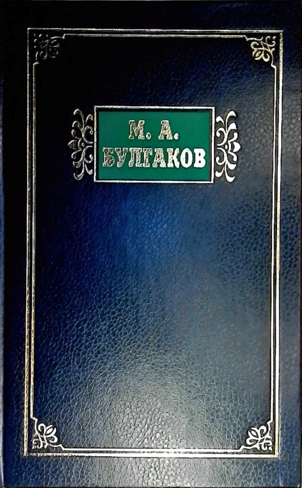 Избранные сочинения в трех томах. Комплект. Серия: Библиотека классики. Русская литература  #1