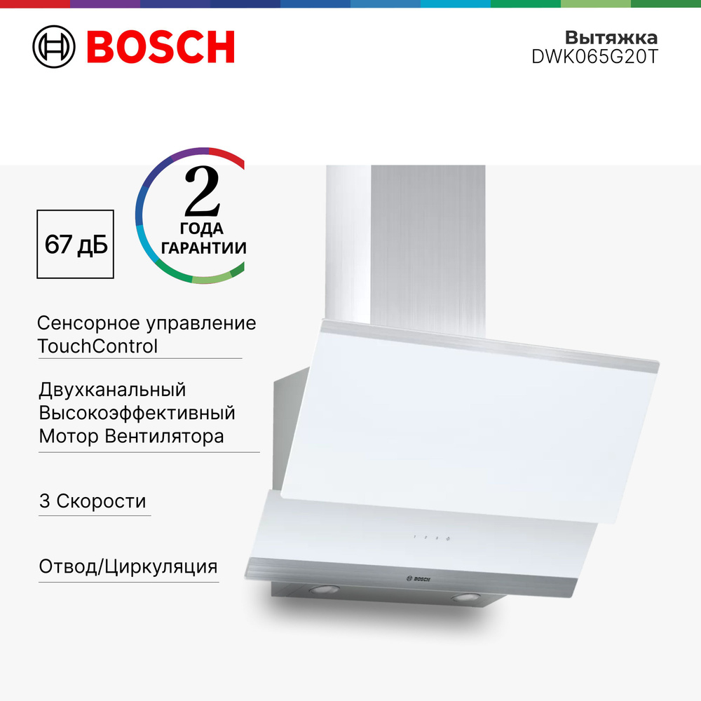 Вытяжка наклонная Bosch Serie 4 DWK065G20T белый/серебристый #1