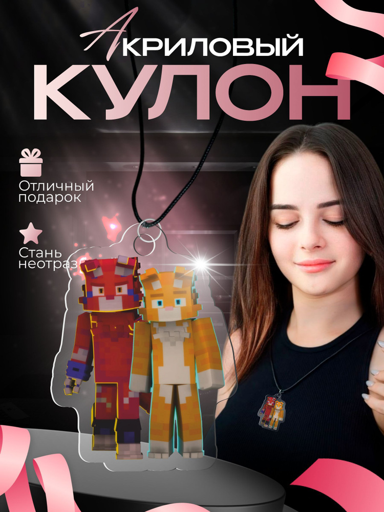 Подвеска на шею кулон Бискас minecraft кот Крискас #1