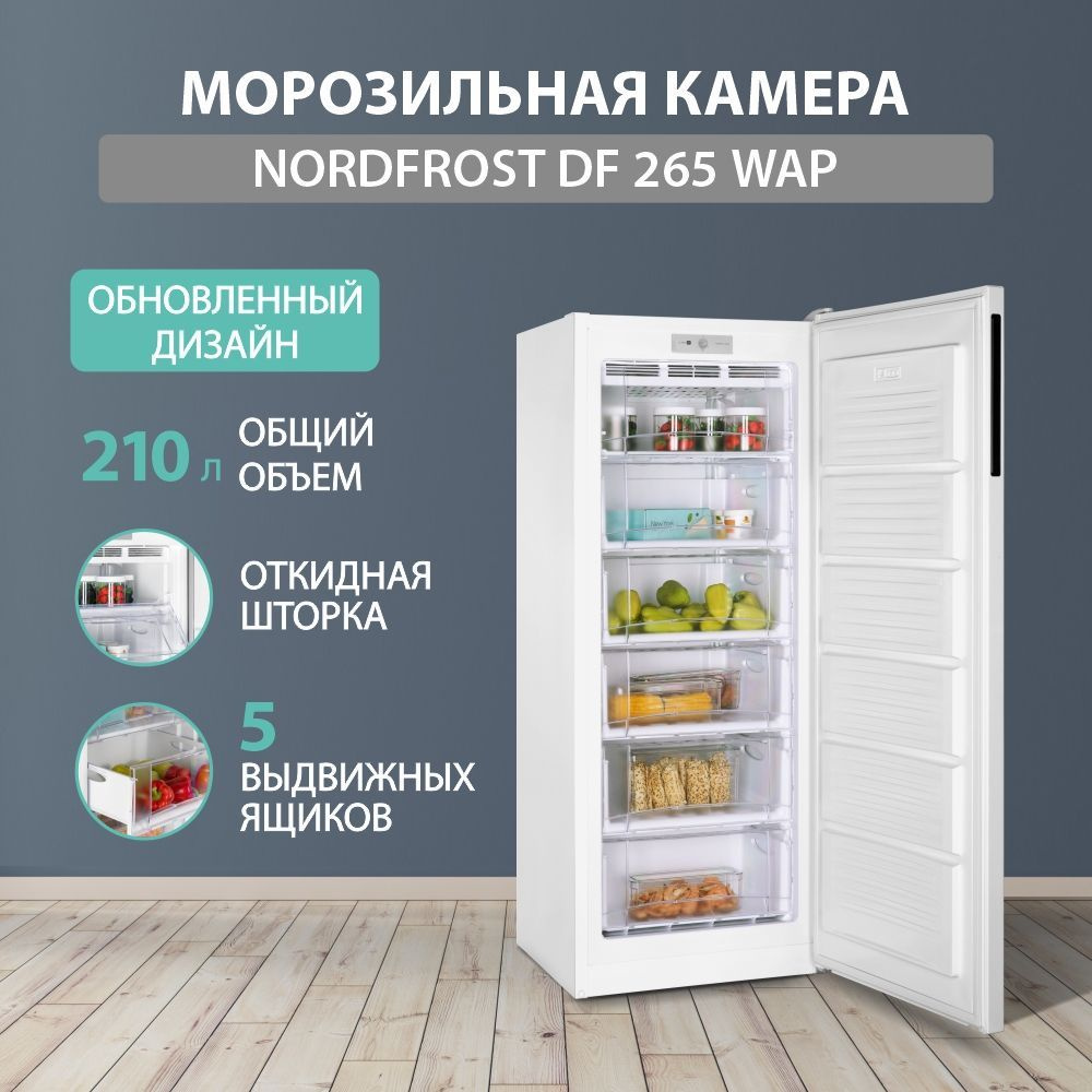 Морозильная камера NORDFROST DF 265 WAP, объем 210 л, белый #1